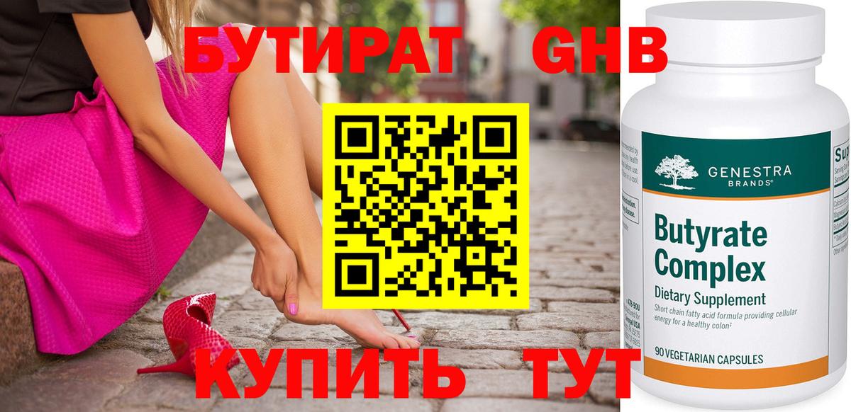 Бутират  Вход с VPN  Курчалой  БУТИРАТ вода 