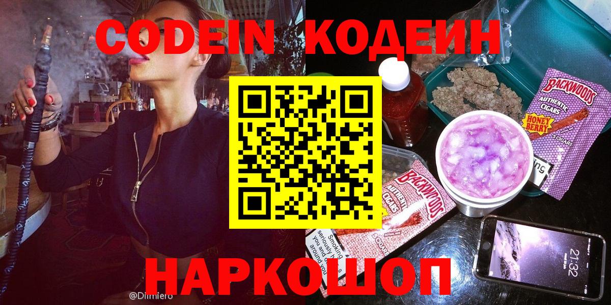 Курчалой  Codein Purple Drank  Кодеиновый сироп Lean Purple Drank  Вход с VPN 