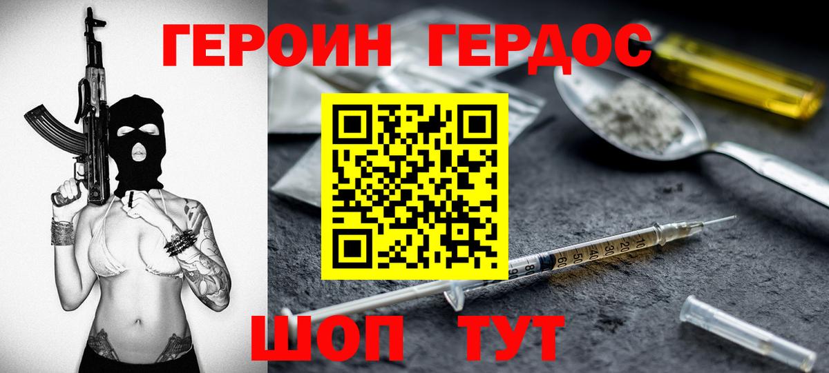 ГЕРОИН Heroin Курчалой