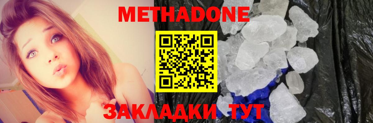 Метадон methadone Курчалой